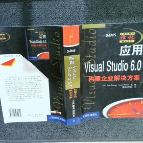 应用visual Studio 6.0构建企业解决方案