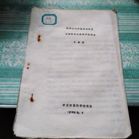 用谱线绝对强度法测量氩传递电弧等离子体温度 油印13页