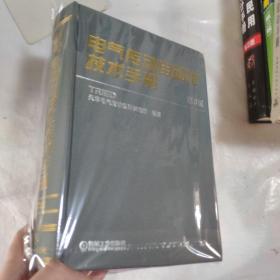 电气传动自动化技术手册（第3版）