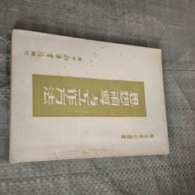 思想领导与工作方法