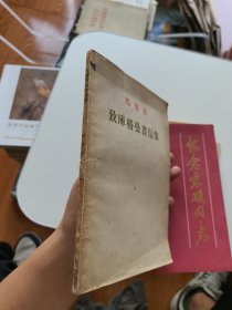 马克思 致库格曼书信集