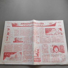 怀旧电影说明书：《庆祝中国共产党诞生六十周年专辑》九龙银幕（七月号）1981年7月九龙坡区电影公司编印12开