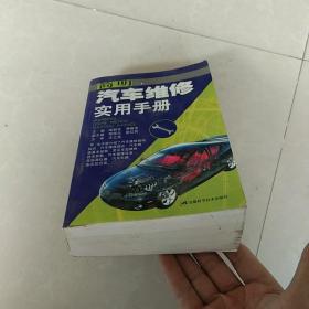 简明汽车维修实用手册