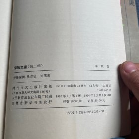 李敖文集求是今说+书信集等四册 
有四册签名盖章