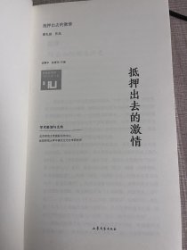 抵押出去的激情