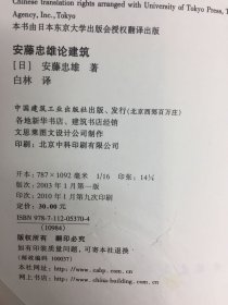 安藤忠雄论建筑