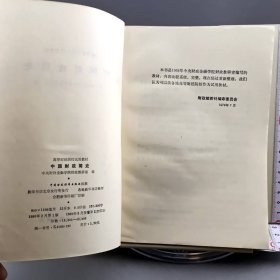 高等财经院校试用教材 中国财政简史