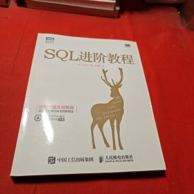 SQL进阶教程