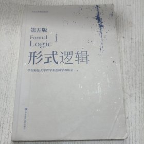 形式逻辑