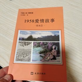 1958爱情故事