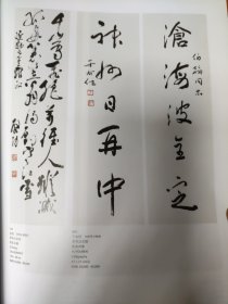 散页美术资料（印刷品）———书画——草书七言诗【启功】，草书五言联【于右任】，行书条幅【刘墉】，行书七言诗【汪士慎】，竹雀图【龚定】，仙洞听箫图【华喦】，归去来兮【陆治】，诸葛武侯像手卷【高瀫】2077