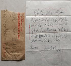 【张学良旧部】老红军，东北军宿将，张学良顾问，原农业部副部长，东北军军史研究会名誉会长刘培植致于维哲信札及实寄封