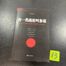 有一类战犯叫参谋：在这里读懂日本2