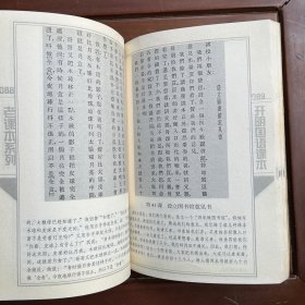 开明国语课本（上下册）