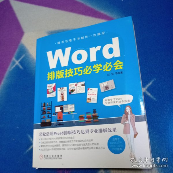 Word排版技巧必学必会