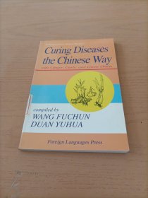 中国传统医疗实用小丛书：葱姜蒜治百病（英文）