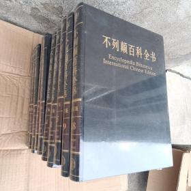 不列颠百科全书（全20卷）：国际中文版