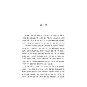 网络知识产权保护