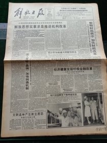 《解放日报》，1993年7月24日邓小平为杨浦大桥题写桥名；浙江实施根治三江水患工程，钱塘江中游标准江堤项目动工；南水北调工程进入决策阶段；江浙联袂兴建新长铁路；亚洲女排赛昨天在沪揭幕，其他详情见图，对开12版，有1~8版。