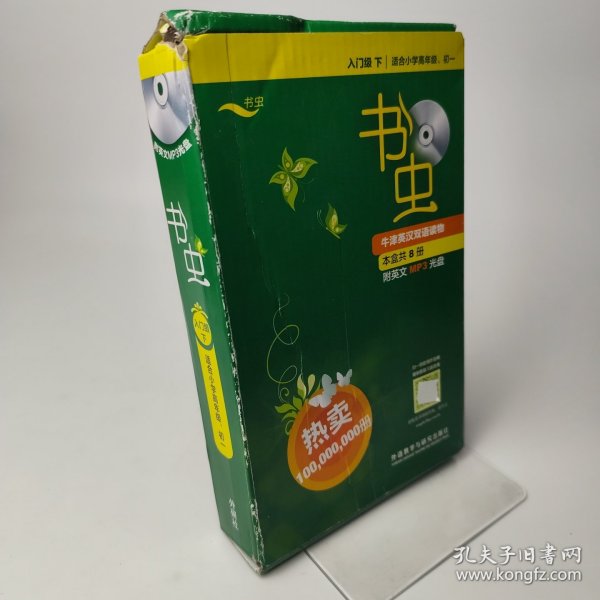 书虫.牛津英汉双语读物入门级下 6本合售附英文MP3光盘,缺时空异客、出租车惊魂2本