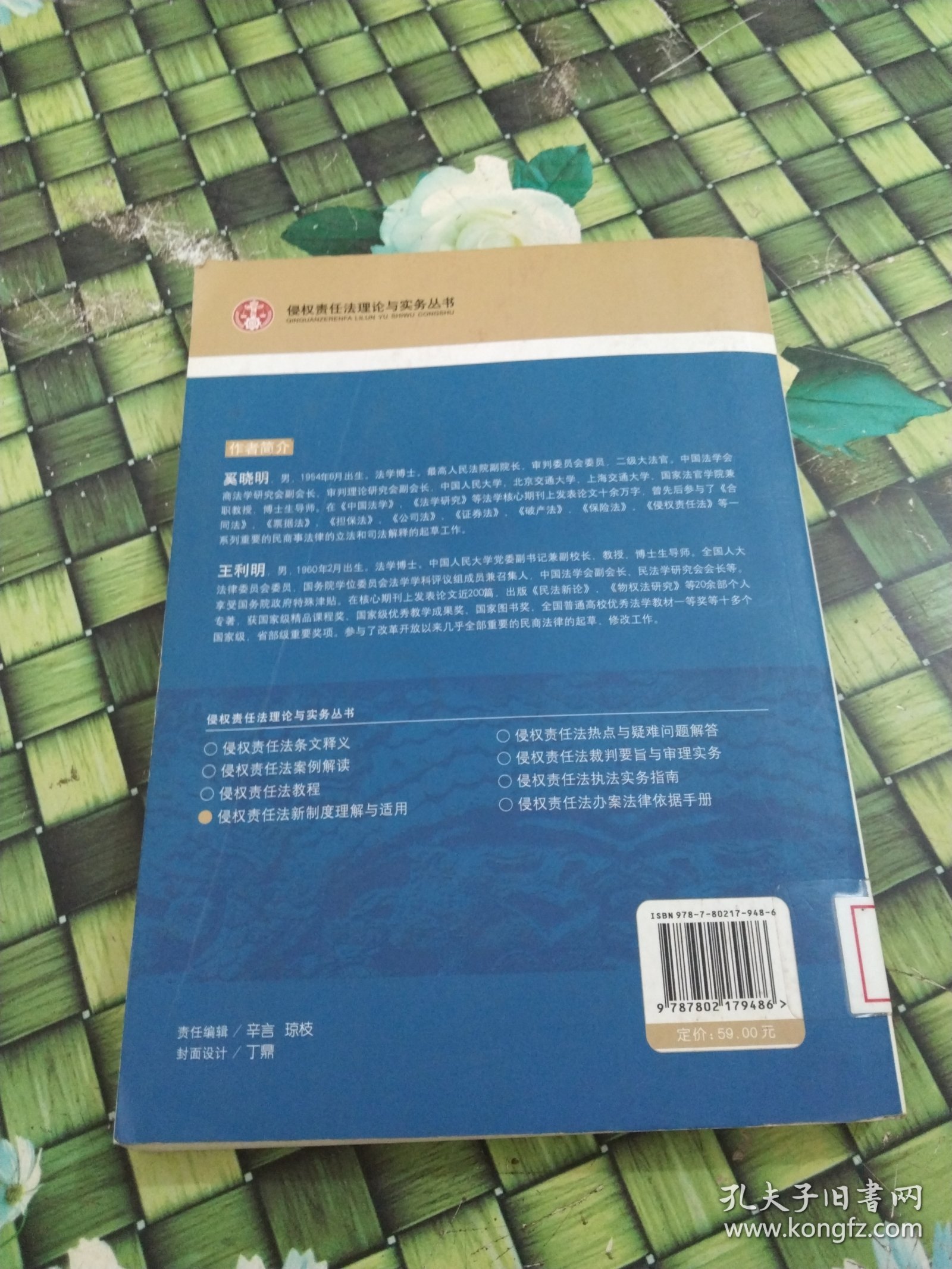 侵权责任法新制度理解与适用 馆藏无笔迹