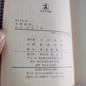 日语原版小说 末席重役