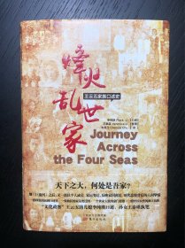 烽火·乱世·家：王云五家族口述史