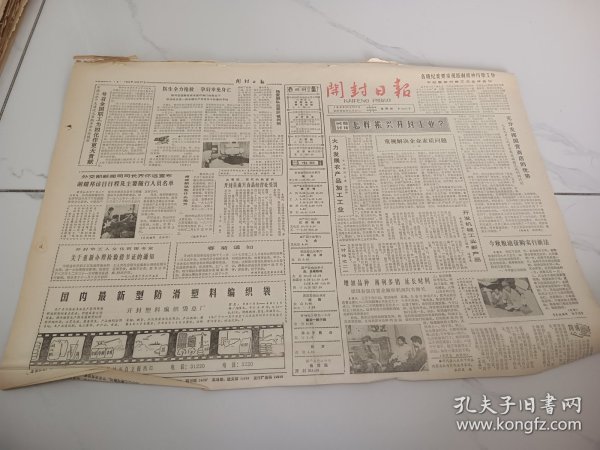 开封日报1983年10月27日，杨爱娴私自取环被判刑