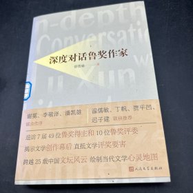 深度对话鲁奖作家