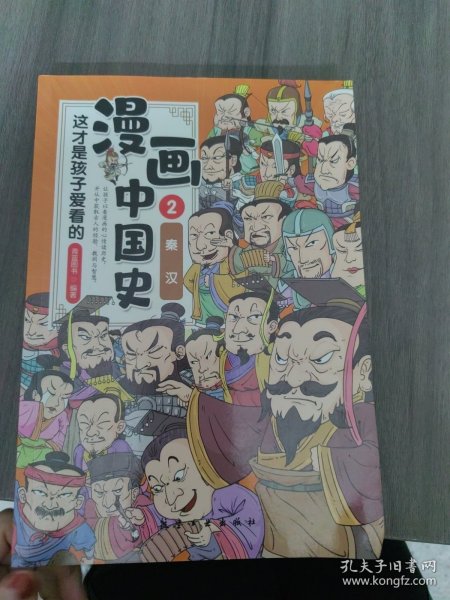 这才是孩子爱看的漫画中国史