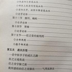 任玉堂脉学传心录