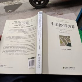 中美经贸关系