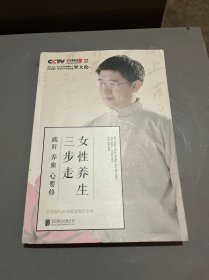 女性养生三步走：疏肝，养血，心要修