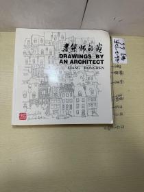 建筑師的書(shū)