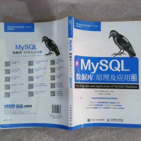 MySQL数据库原理及应用第2版微课版