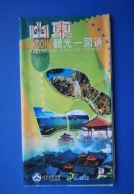 山东观光一图通（ 中文日文版 ）旅游地图 门票 门卡 门券收藏