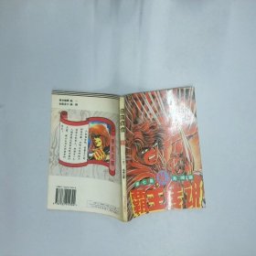 霸王传说第7集  岛崎让 山东文艺出版社