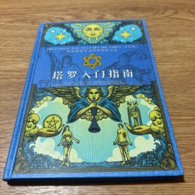 塔罗入门指南