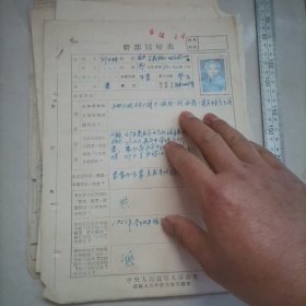 老材料，辽西省义县教员邱某某个人资料及鉴定带照片（50年代）保真包老