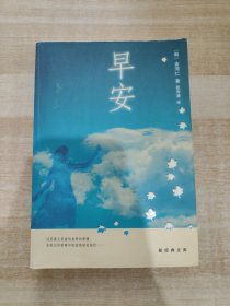 早安：新经典文库