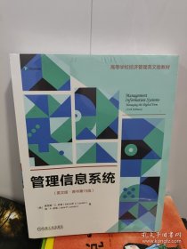 管理信息系统(英文版·原书第15版)