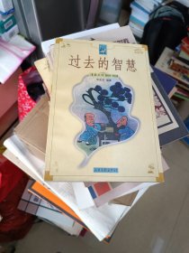 过去的智慧:漫画点评:1909～1938