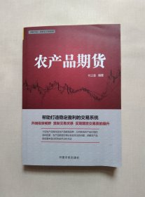 理财学院·期货金手指系列：农产品期货