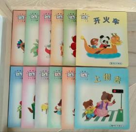 小小孩看大书（1-12册）