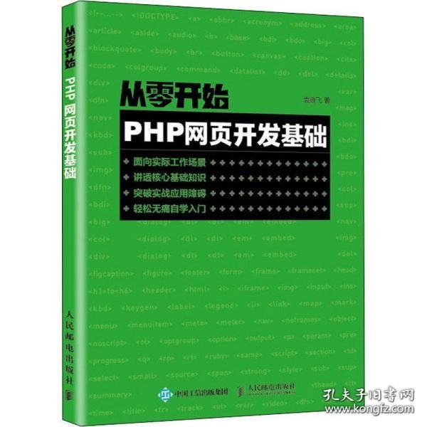 从零开始PHP网页开发基础