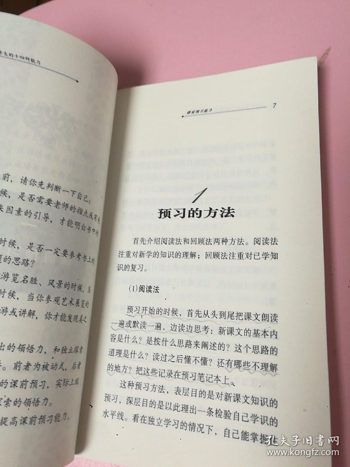 杰出中学生的14种能力