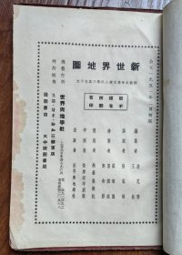 《1951新世界地图》52图全 1951年初版 16开精装本