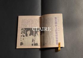 电视周刊叶玉卿32开报道，2页
