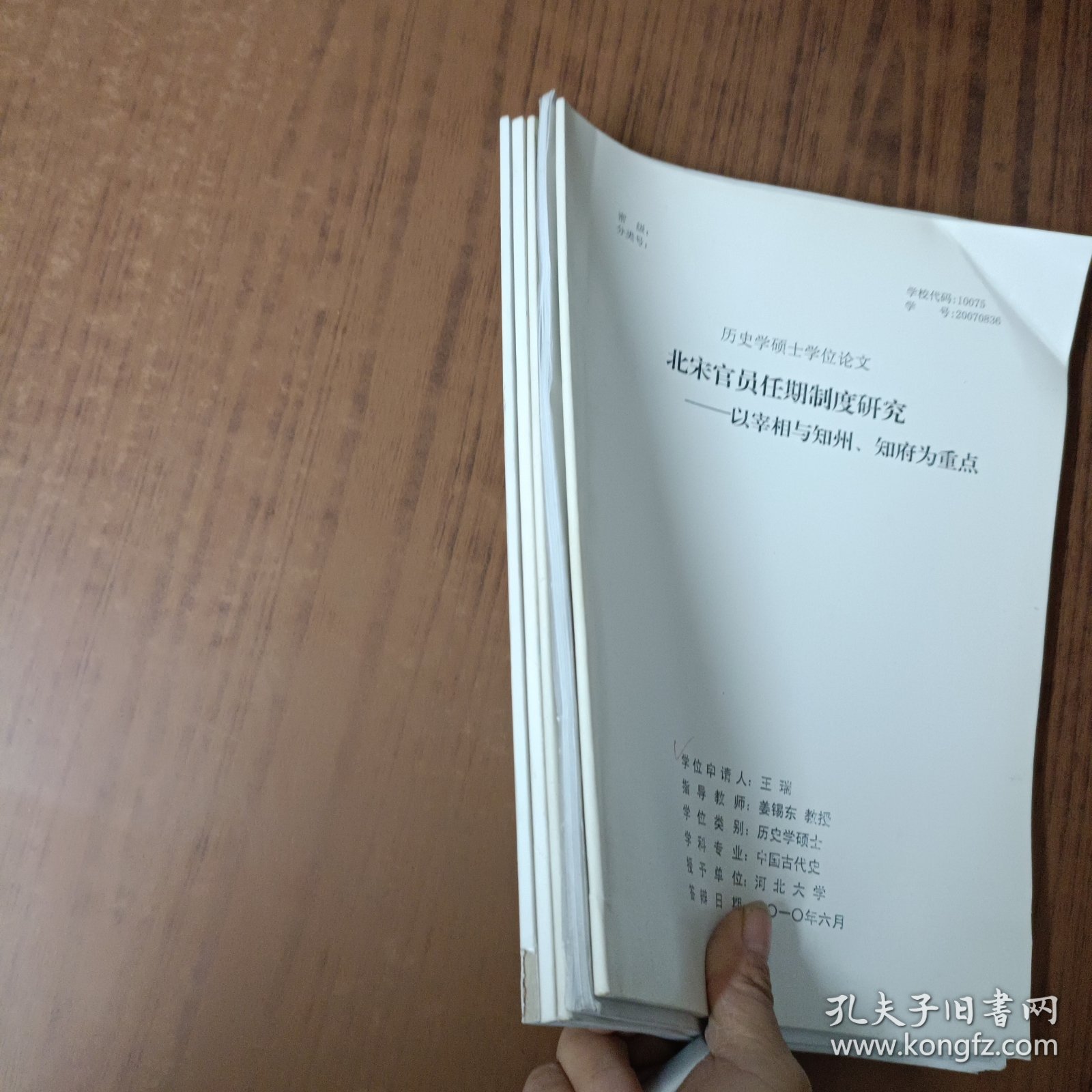 河北大学历史学硕士学位论文(5本)辽朝辍朝制度研究、日食与宋代政治、北宋经略安抚史研究、北宋官员任期制度研究、榜文与宋代地方社会治理研究