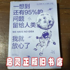 一想到还有95%的问题留给人类，我就放心了